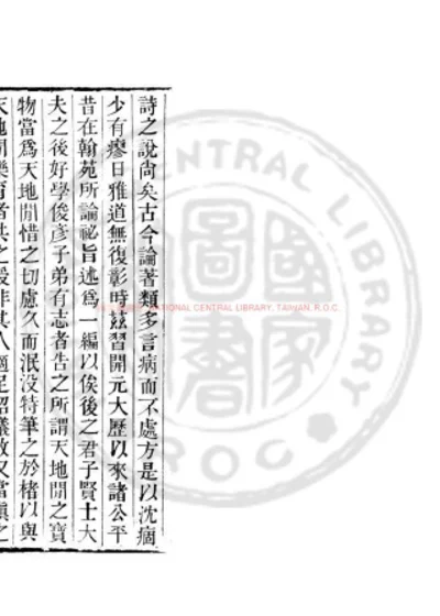 木天禁语 第 1 页
