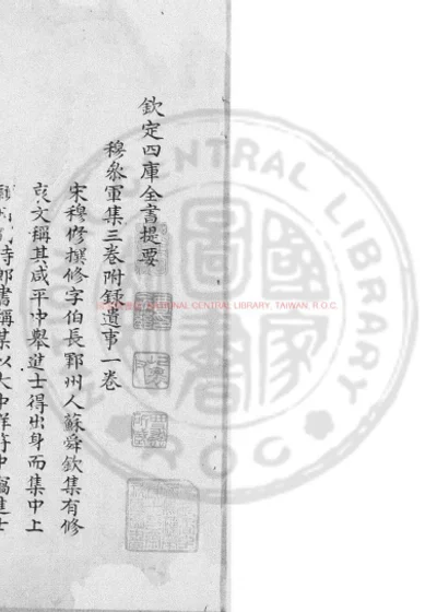 穆参军集 第 1 页