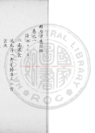 穆参军集 第 1 页