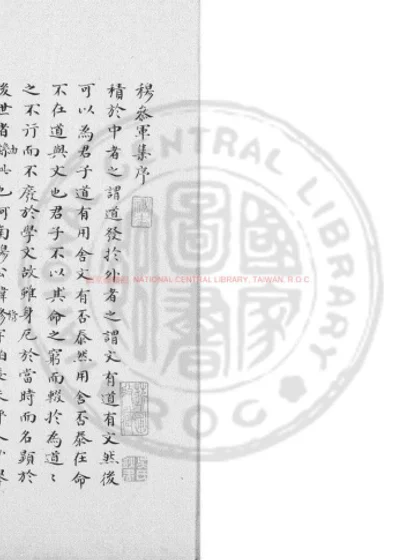 穆参军集 第 1 页