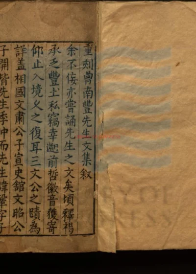 南丰先生元丰类藳五十卷 附录一卷 第 1 页