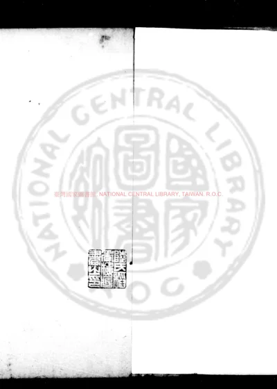 南湖集 第 1 页