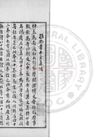 南兰陵孙尚书大全文集 第 1 页