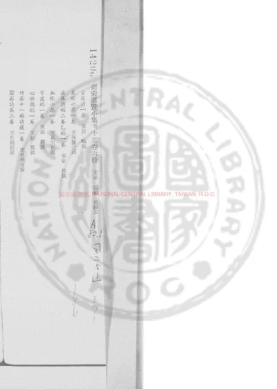 南宋群贤小集 第 1 页