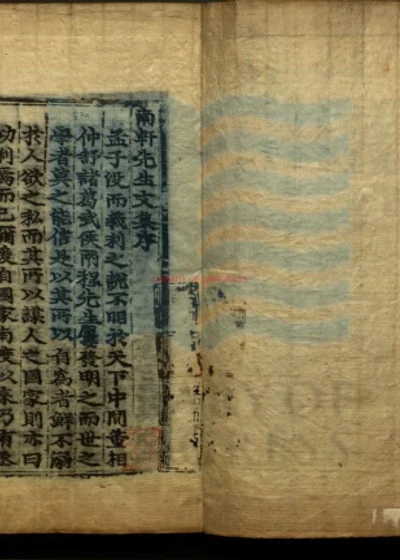 南轩先生文集四十四卷 第 1 页