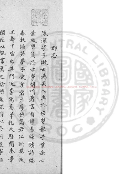 宁极斋稿 第 1 页