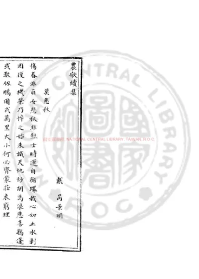 农歌续集 第 1 页
