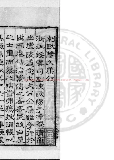 欧阳文集 第 1 页