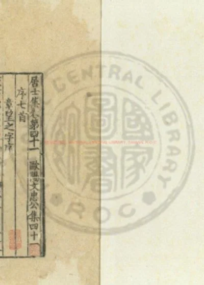 欧阳文忠公集 第 1 页