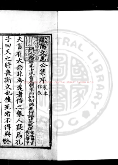 欧阳文忠公集 第 1 页