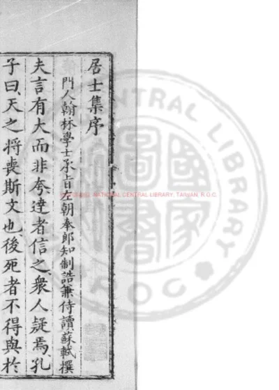 欧阳文忠公全集 第 1 页