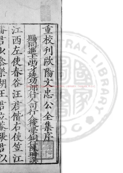 欧阳文忠公全集 第 1 页