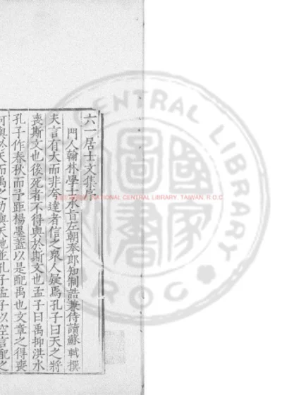 欧阳先生文粹 第 1 页