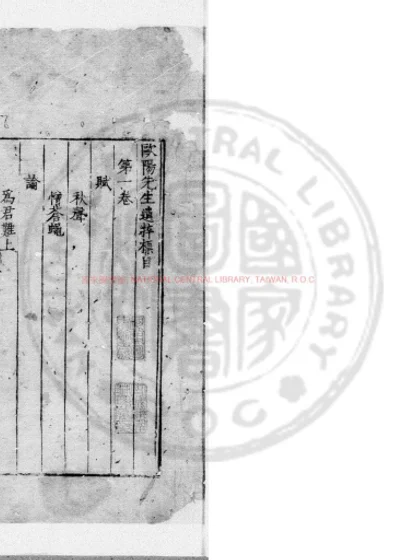 欧阳先生遗粹 第 1 页