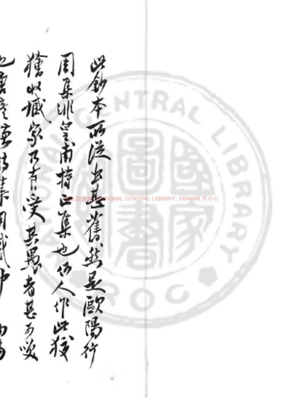 欧阳行周集 第 1 页