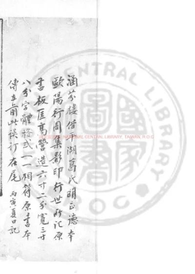 欧阳行周文集 第 1 页