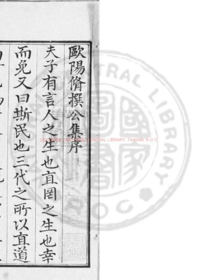 欧阳修撰集 第 1 页
