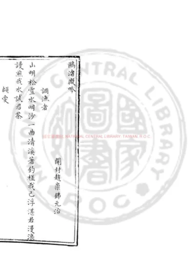 鸥渚微吟 第 1 页