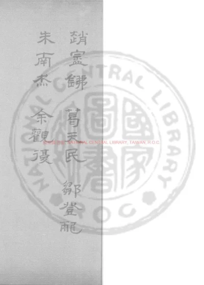 鸥渚微吟 第 1 页
