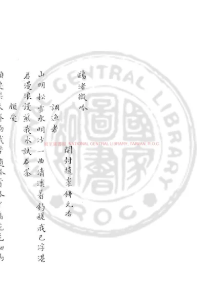 鸥渚微吟 第 1 页