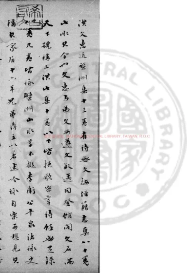 盘洲文集 第 1 页