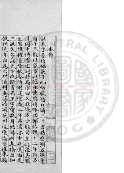 盘洲文集 第 1 页