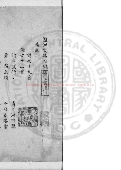盘洲文集 第 1 页