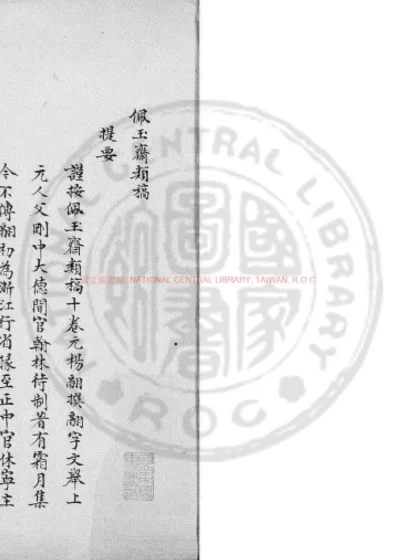 佩玉斋类稿 第 1 页