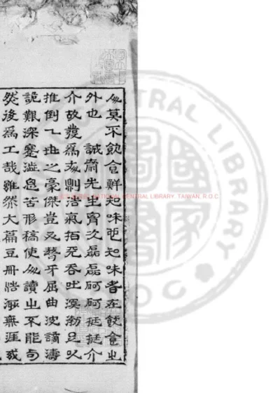 批点分类诚斋先生文脍 第 1 页