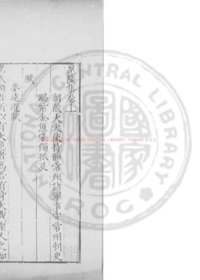 毘陵集 第 1 页