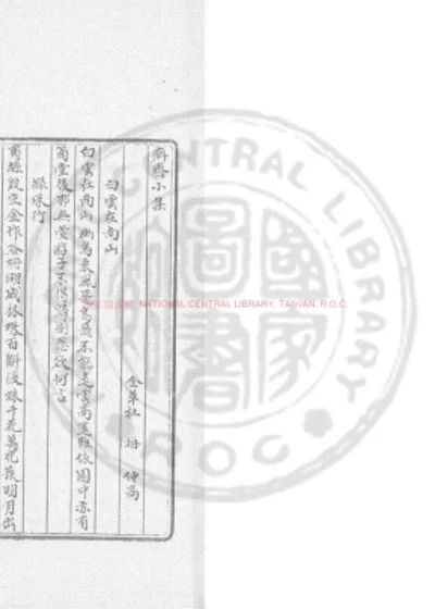 癖斋小集 第 1 页