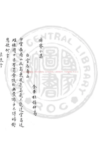 癖斋小集 第 1 页