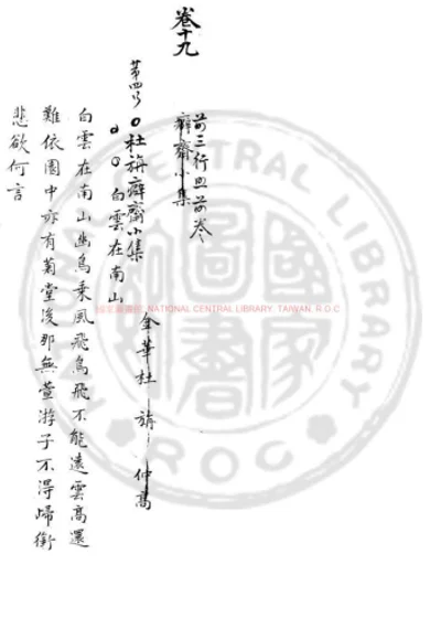 癖斋小集 第 1 页