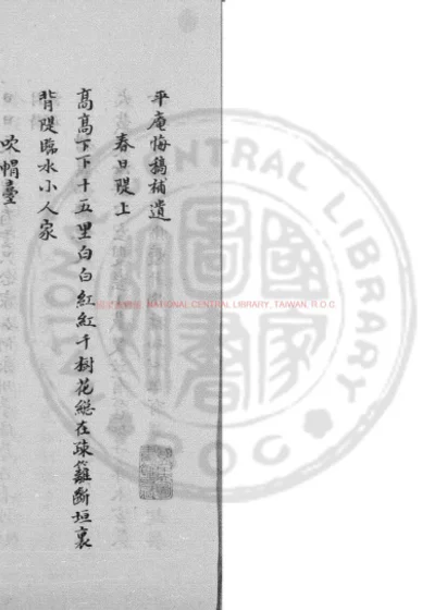 平庵悔稿 第 1 页