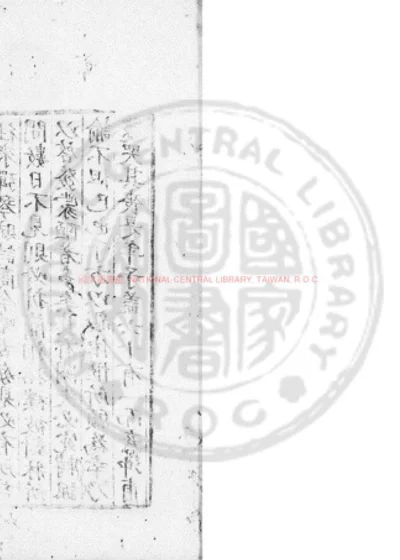 屏山集 第 1 页