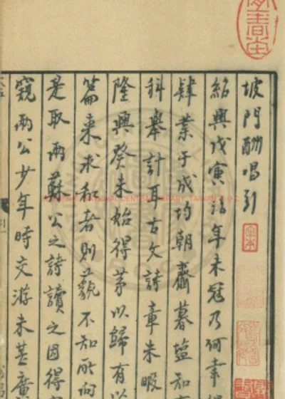 坡门酬唱 第 1 页