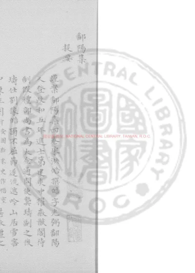 鄱阳集 第 1 页