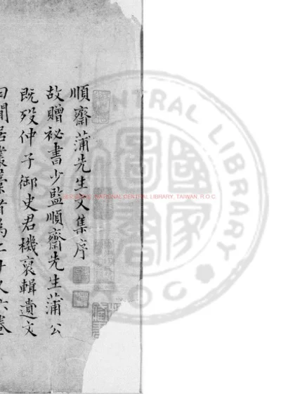 蒲道源先生闲居丛稿 第 1 页