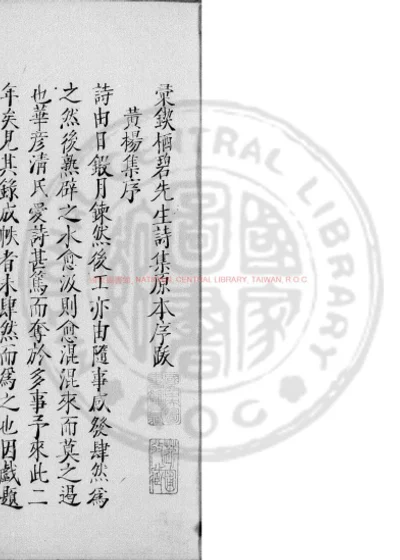 栖碧先生黄杨集 第 1 页