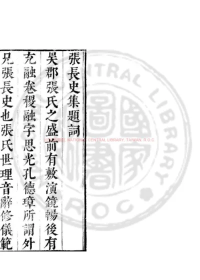 张长史集 第 1 页