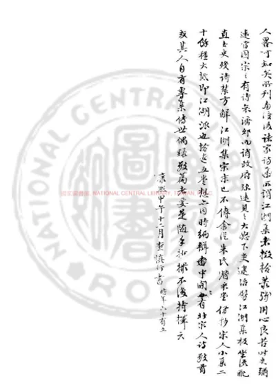前贤小集拾遗 第 1 页