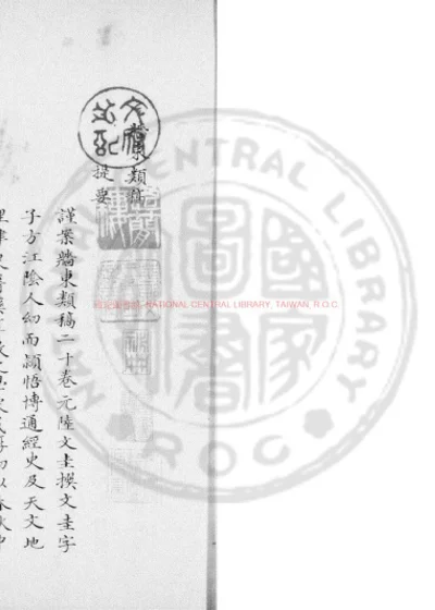 墙东类稿 第 1 页