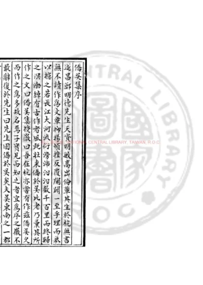 侨吴集 第 1 页