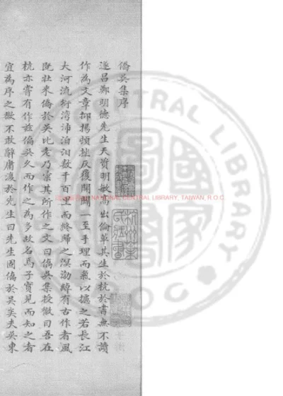 侨吴集 第 1 页