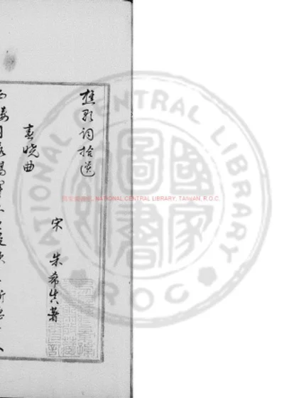 樵歌词拾遗 第 1 页