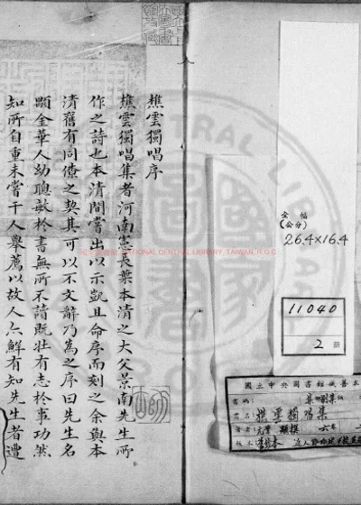 樵云独唱集 第 1 页