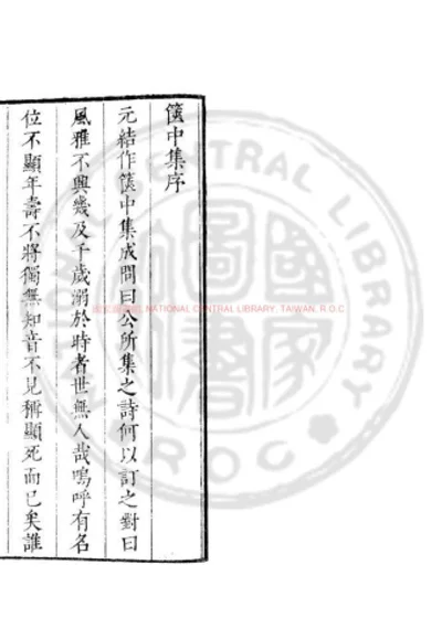 箧中集 第 1 页