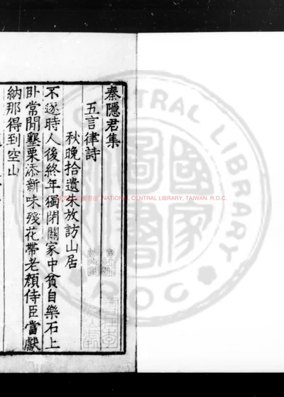秦隐君集 第 1 页