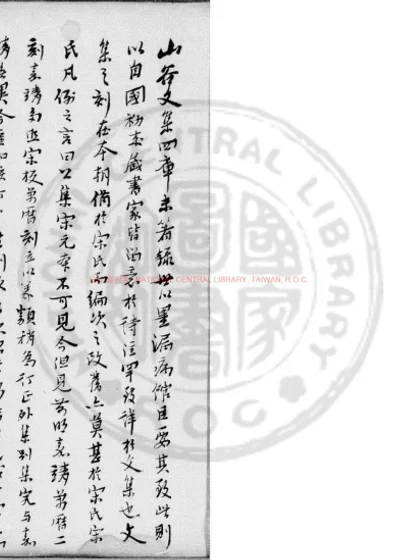 青社黄先生伐檀集 第 1 页