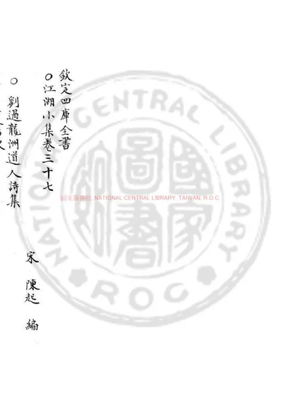 龙洲道人集 第 1 页